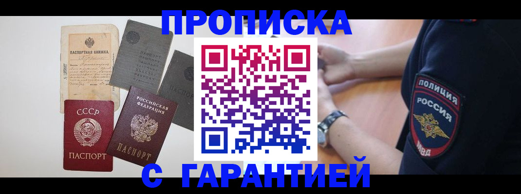 прописка для школы в Урус-Мартане